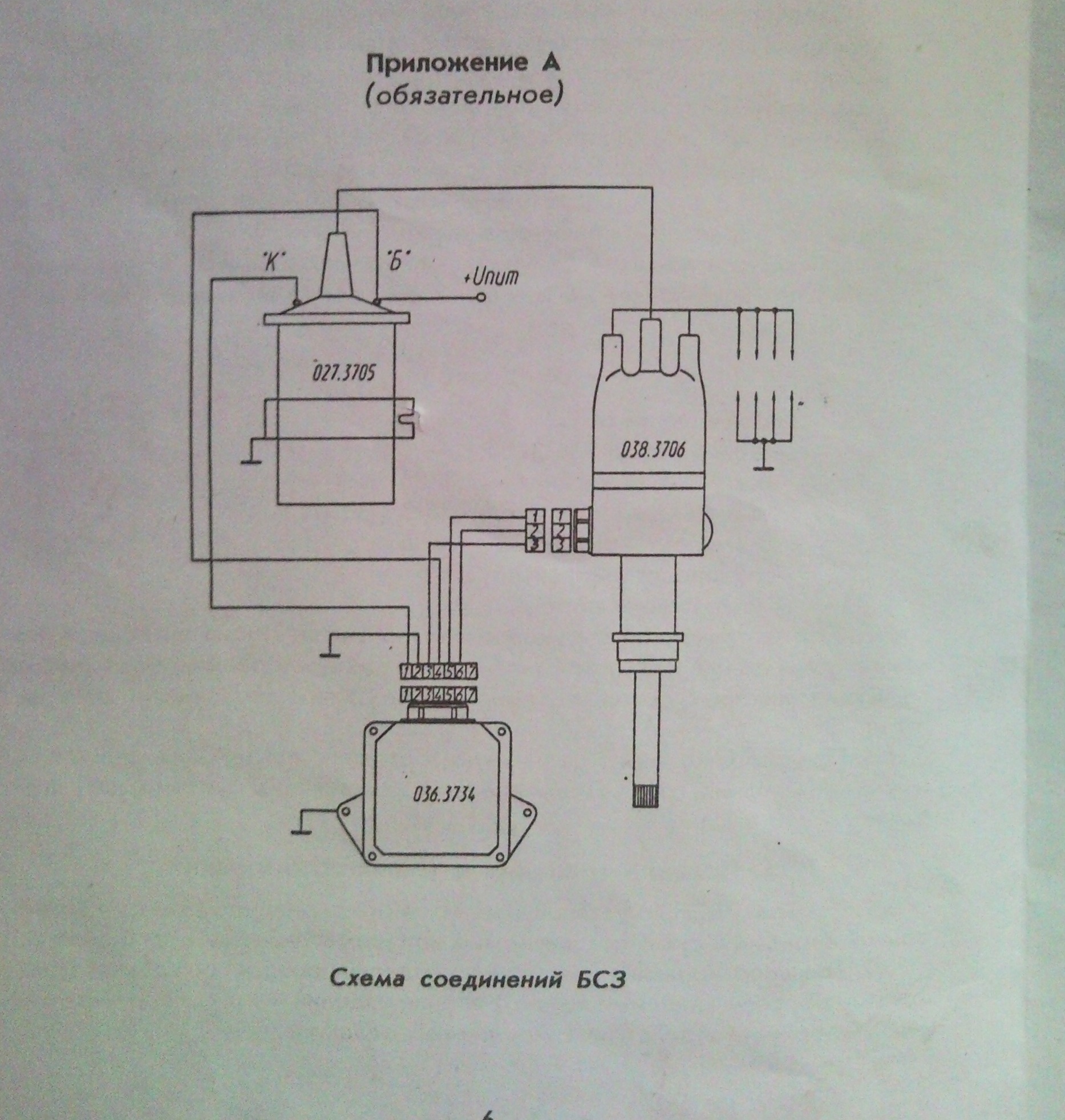 Схема подключения бзс