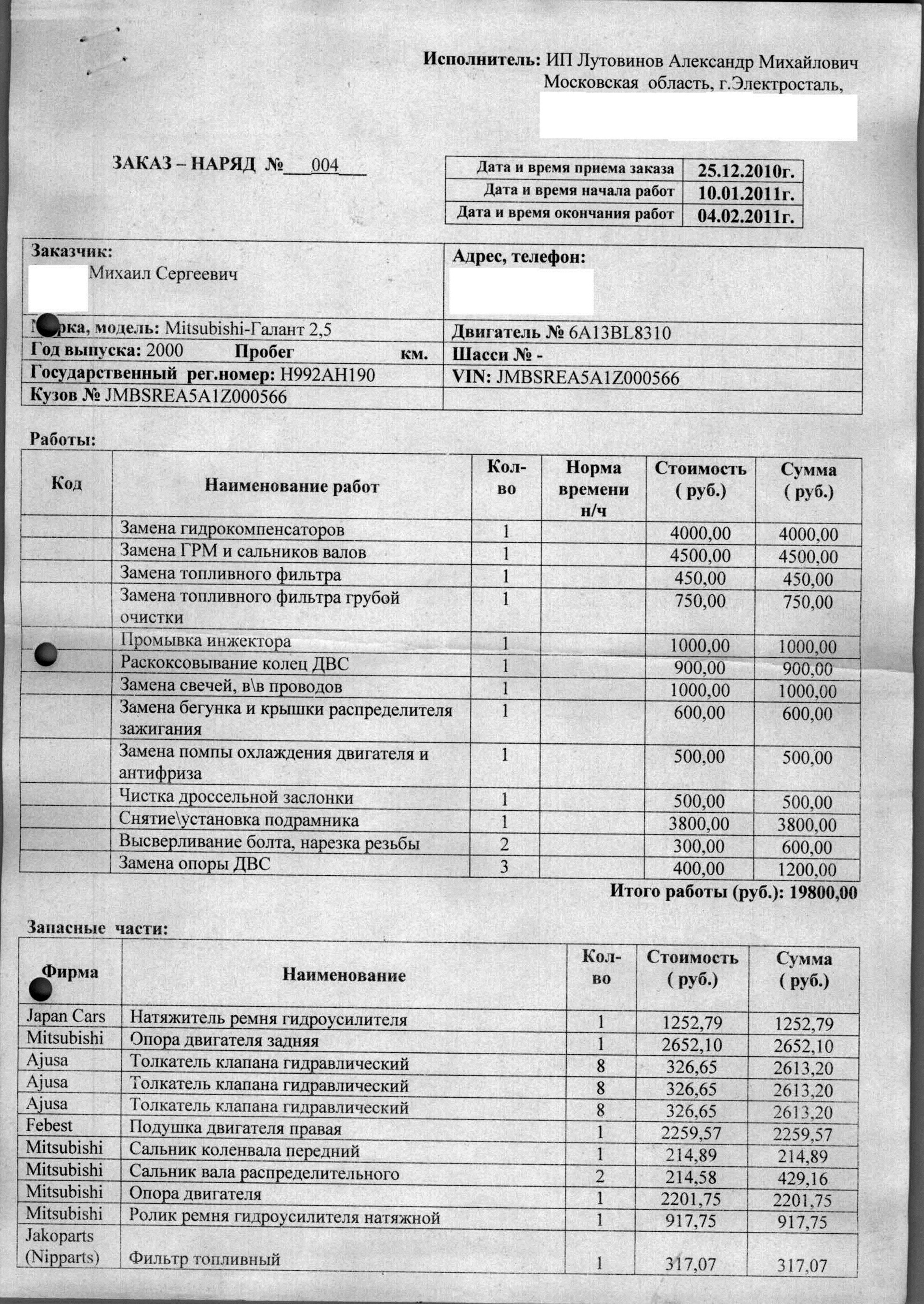 Реанимация и планово предупредительный ремонт. — Mitsubishi Galant (8G),  2,5 л, 2000 года | визит на сервис | DRIVE2