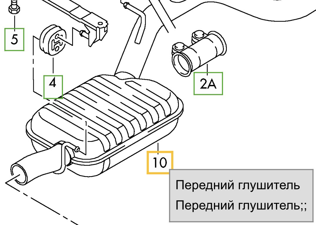 Шкода йети глушитель