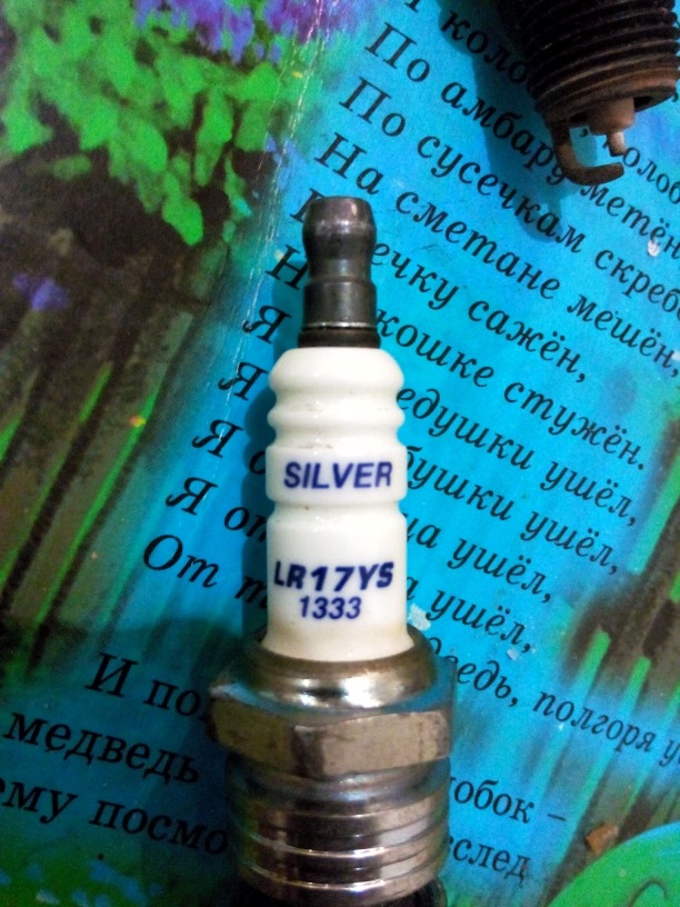 Свечи BRISK SILVER. — ГАЗ 3110, 2,3 л, 2001 года | наблюдение | DRIVE2