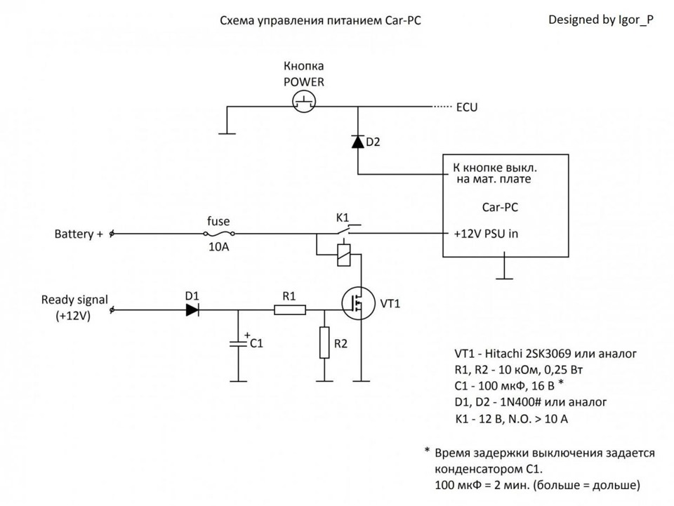 Схема задержки питания