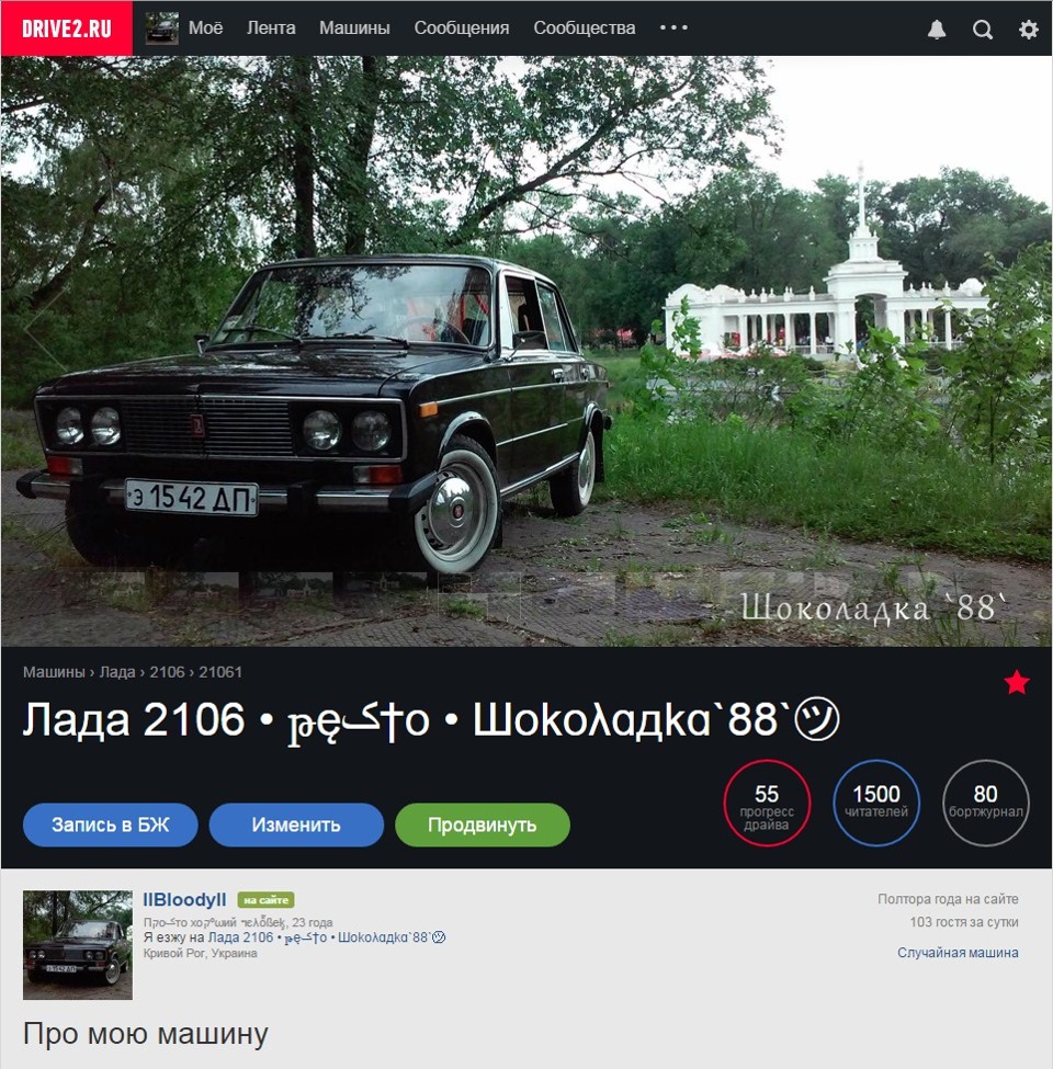 1500 подписчиков … — Lada 21061, 1,5 л, 1988 года | рейтинг и продвижение |  DRIVE2