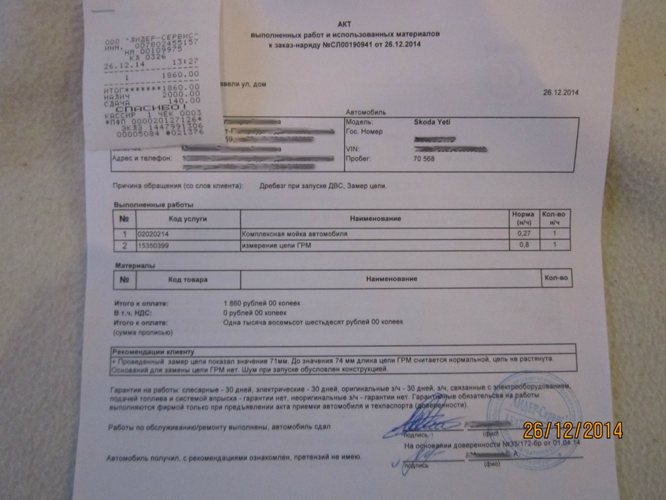 Диагностика цепи ГРМ. — Skoda Yeti, 1,2 л, 2012 года | визит на сервис ...