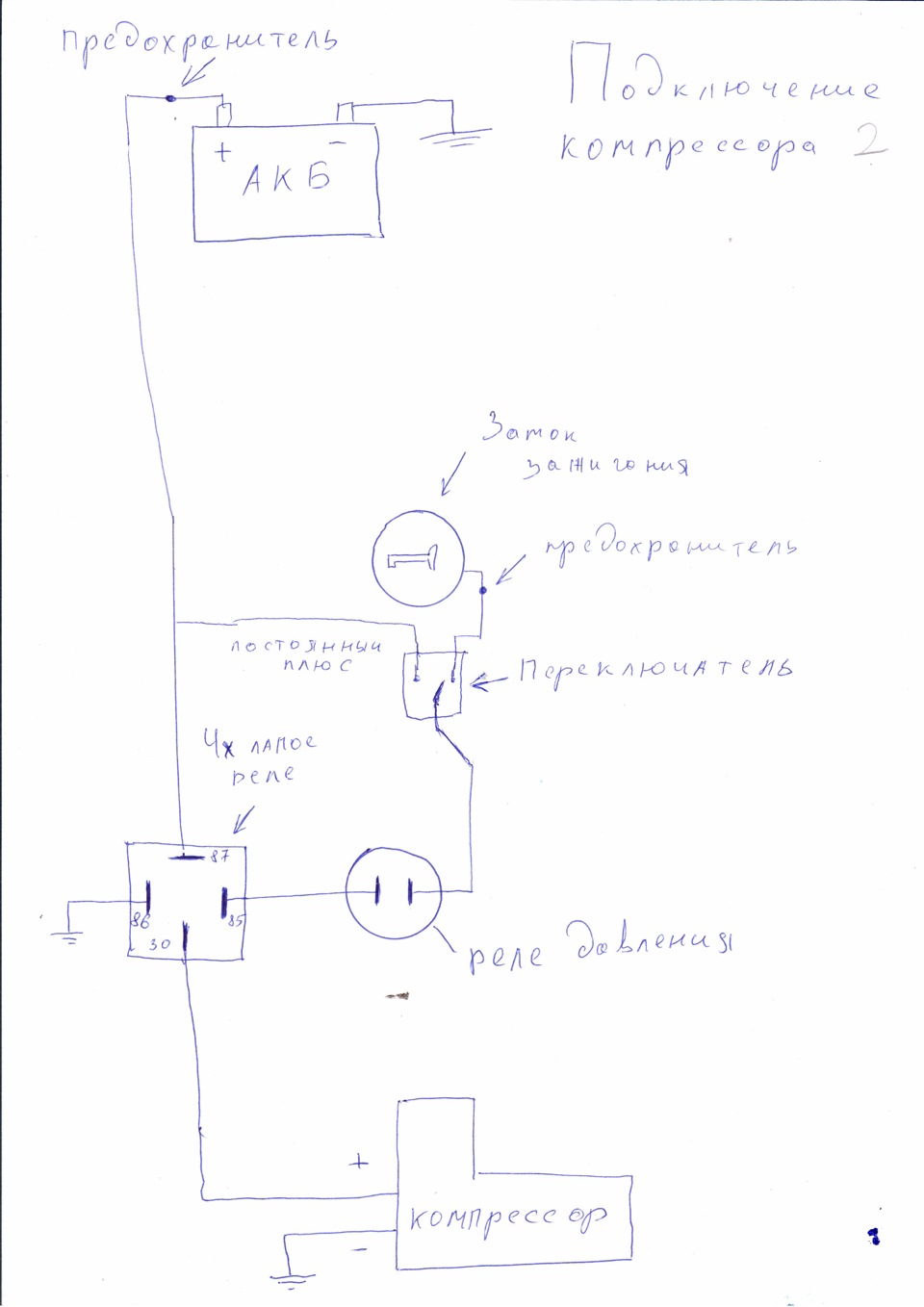 Схема подключения компрессора пневмоподвески