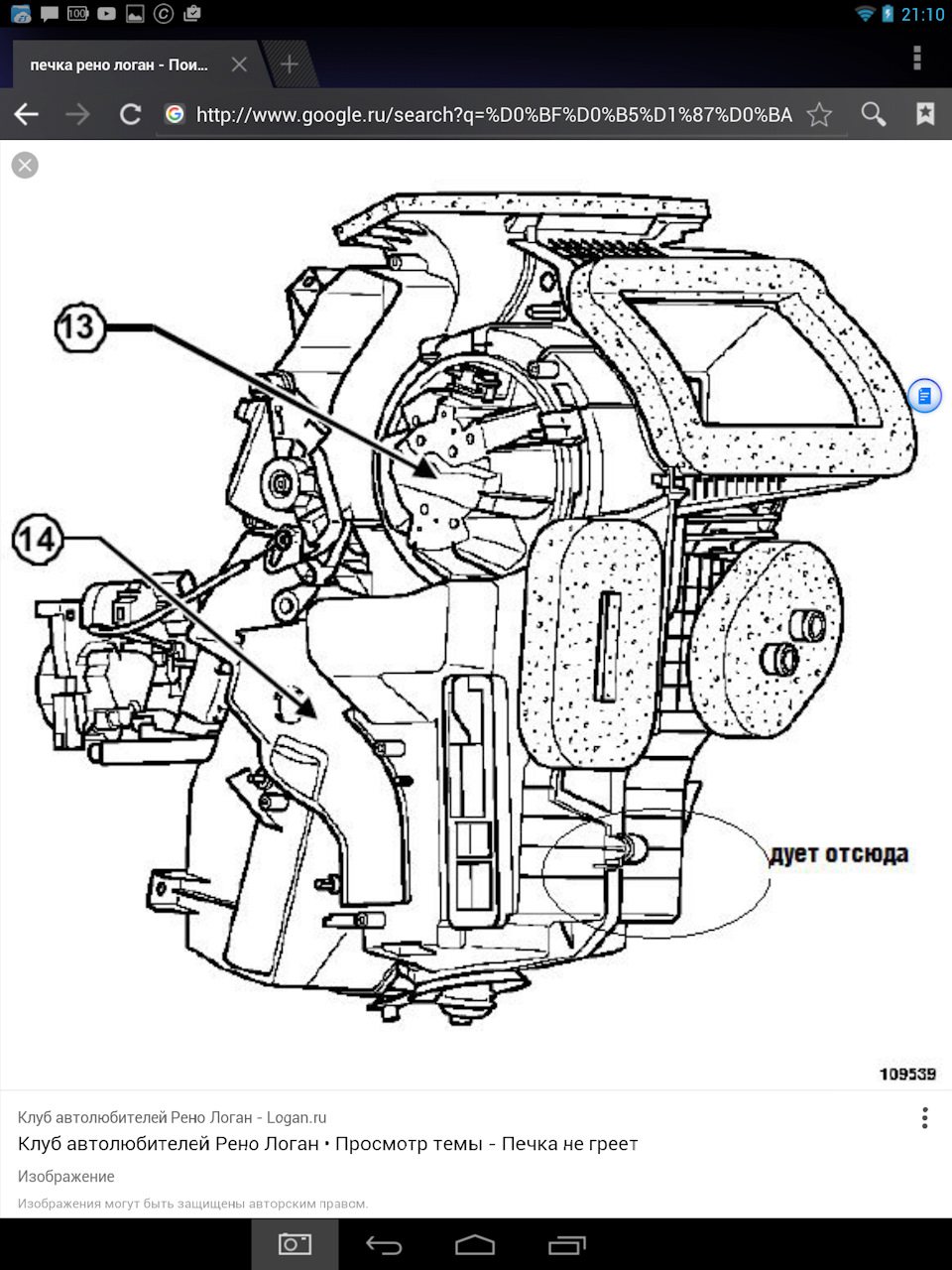 печка — Renault Logan (1G), 1,6 л, 2012 года | своими руками | DRIVE2