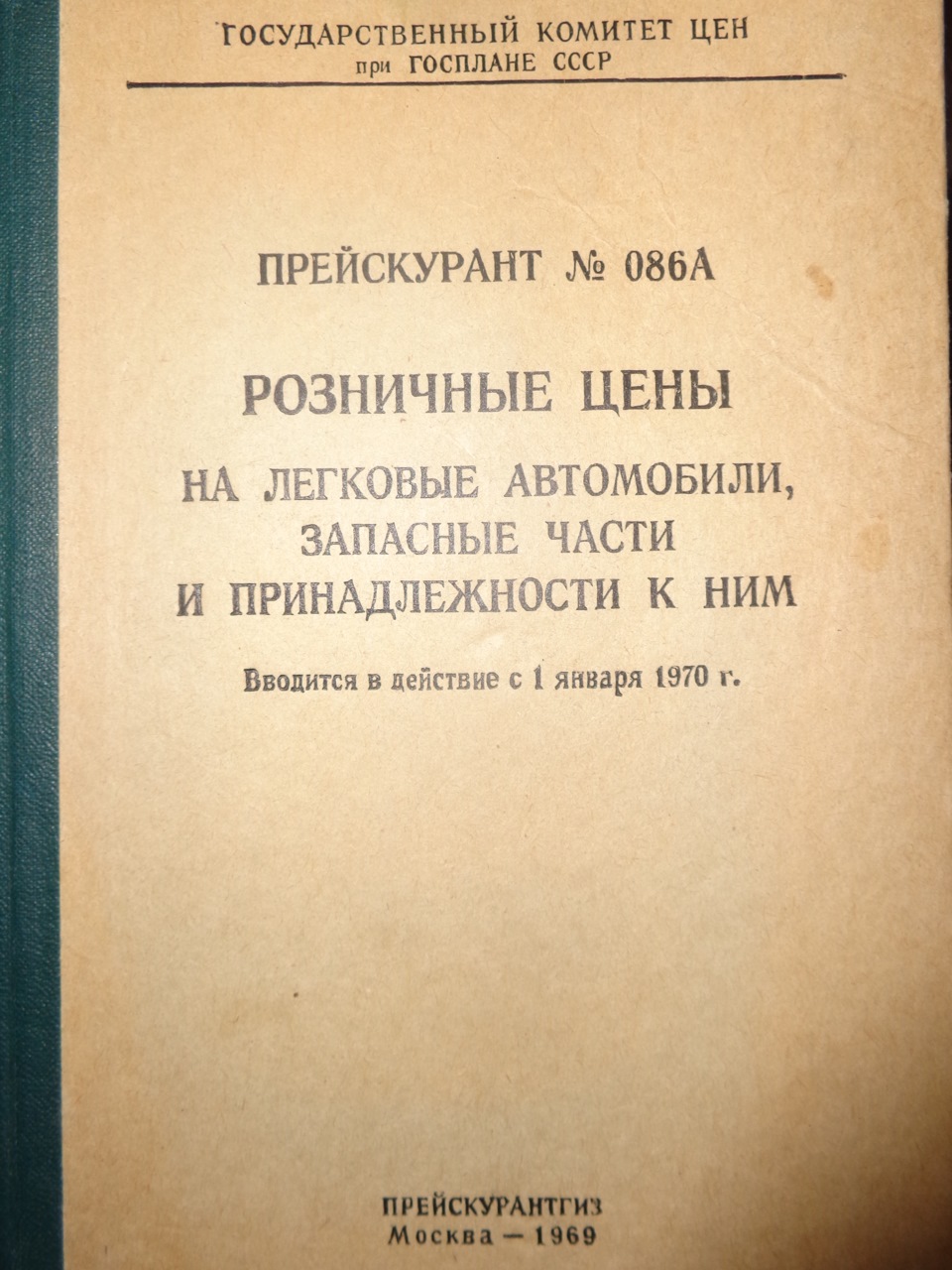 Стоимость автомобилей СССР в 70-м году. — Сообщество «Ретро-автомобили  СССР» на DRIVE2