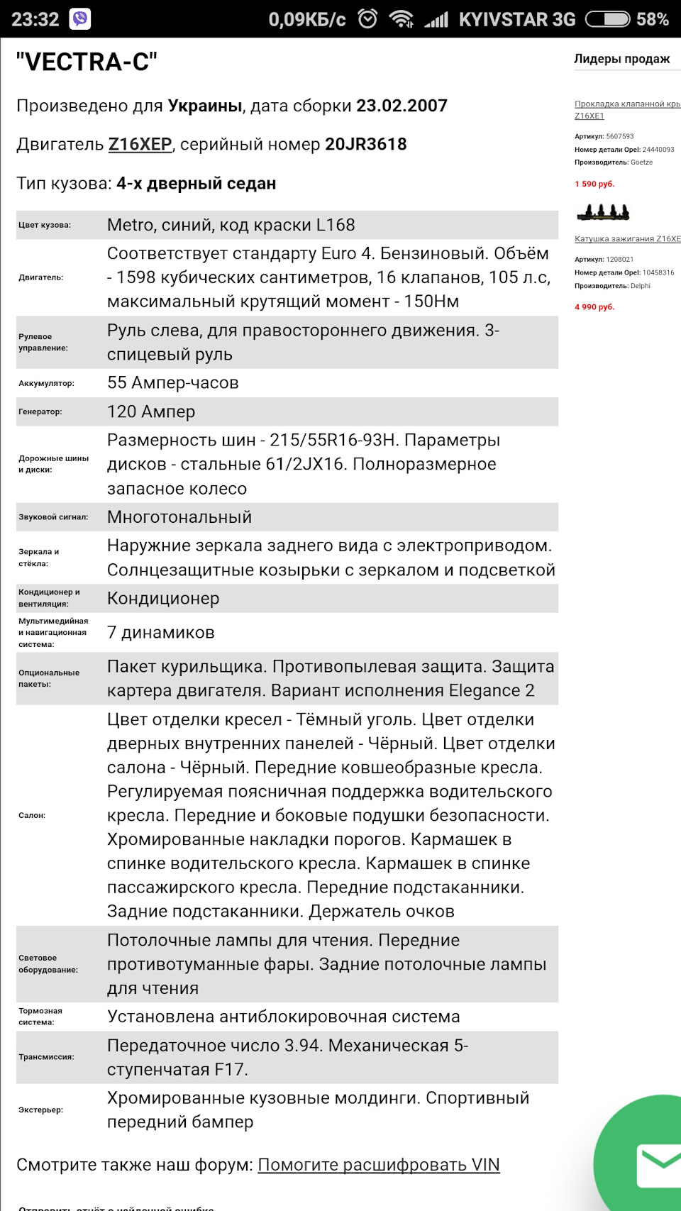 На всякий случай расшифровка моего VINa — Opel Vectra C, 1,6 л, 2007 года |  просто так | DRIVE2