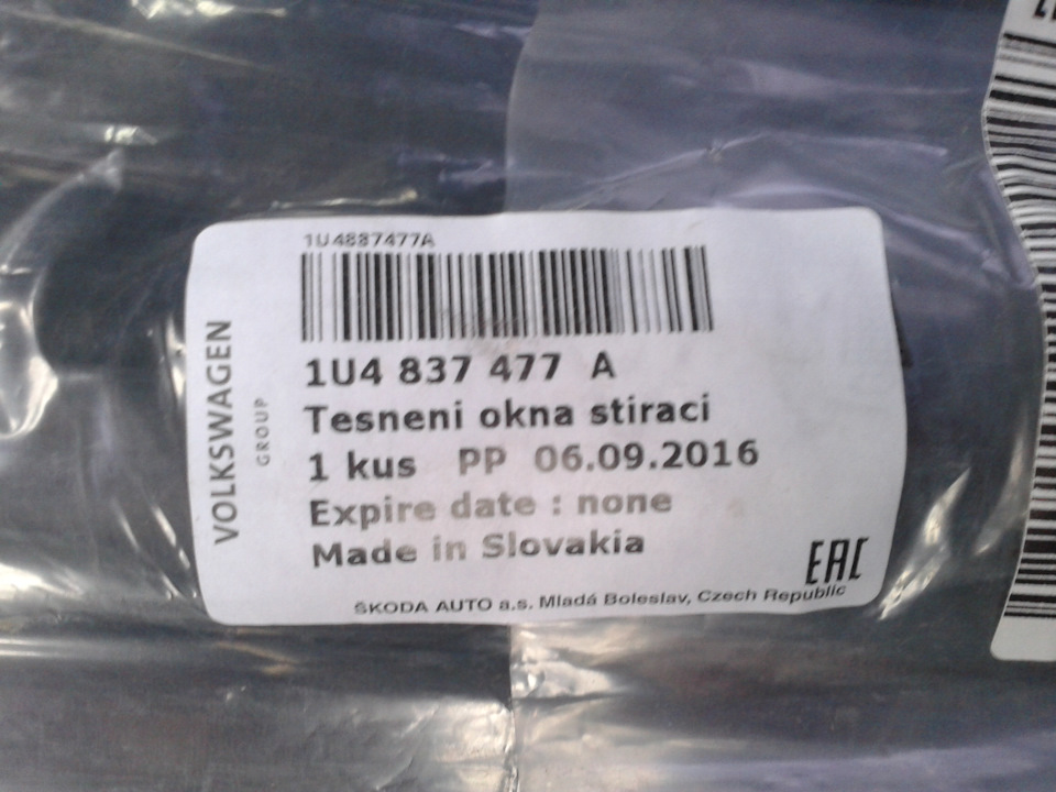 1U4837477A Уплотнитель двери VAG | Запчасти на DRIVE2
