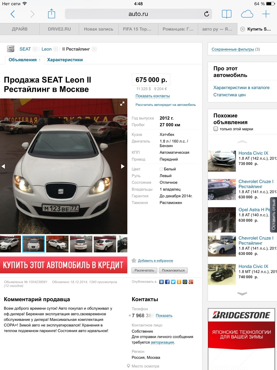 Тотал( — SEAT Leon (Mk II), 1,8 л, 2012 года | ДТП | DRIVE2