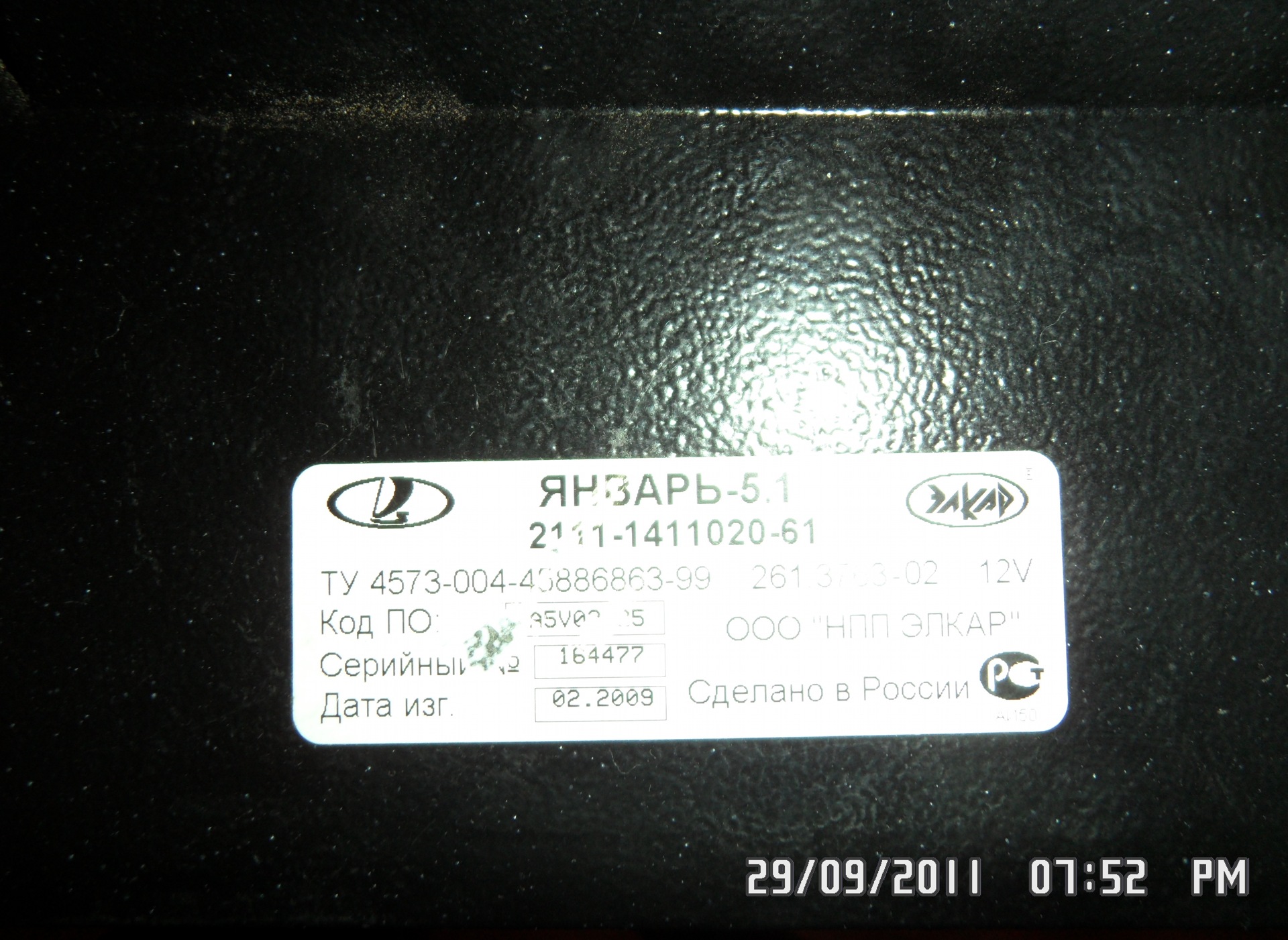 Блок управления январь 5.1 2111-1411020-61 — Lada 21093, 1,5 л, 2004 ...