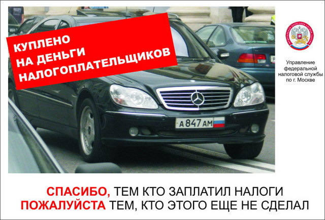 Транспортный налог прикольные картинки