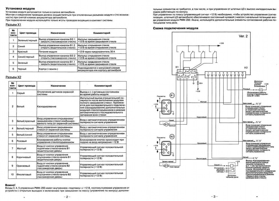 4 channel power window module схема подключения