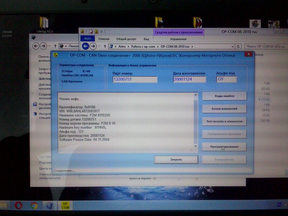 Опель астра j пишет программирование