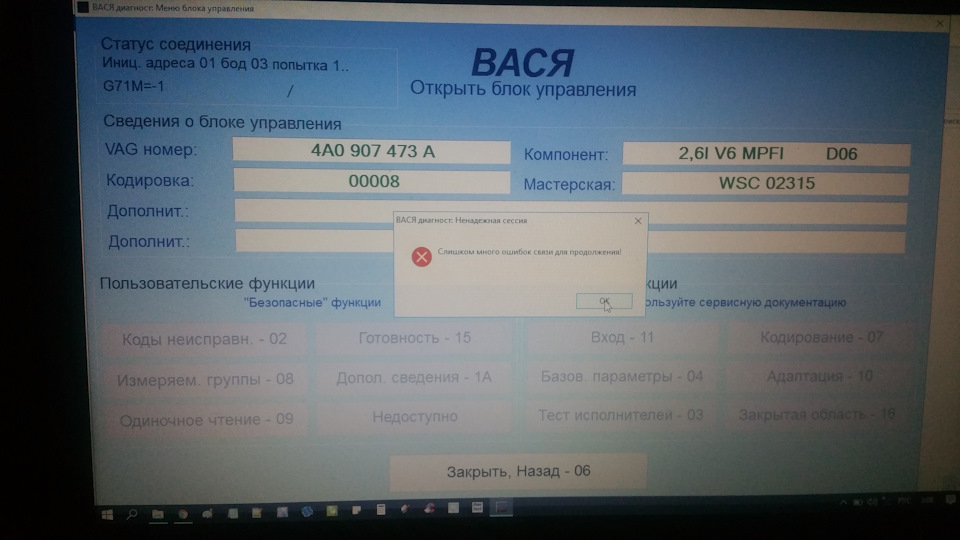 Ваг ком ккл 409.1 — Audi 100 (C4), 2,6 л, 1992 года | электроника | DRIVE2