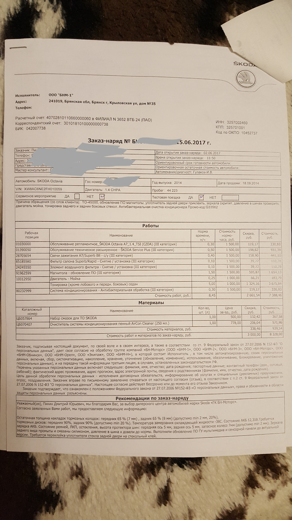 ТО-3 плюс несколько слов про 100-ый бензин. — Skoda Octavia A7 Mk3, 1,4 л,  2014 года | плановое ТО | DRIVE2