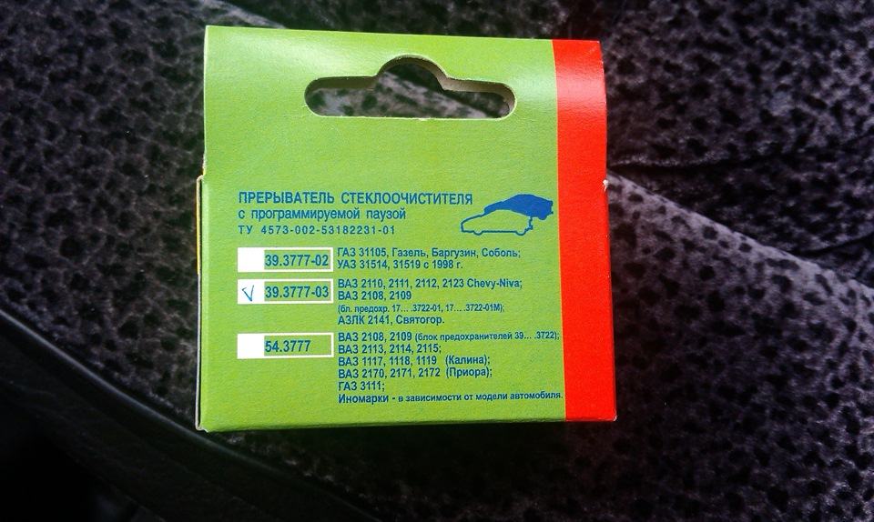 #17. Реле стеклоочистителя с регулировкой паузы и светодиодный плафон ...