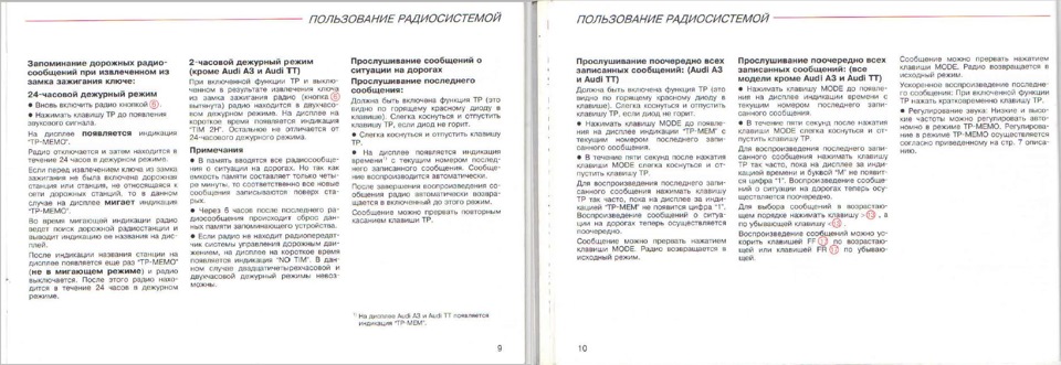 Ауди концерт инструкция