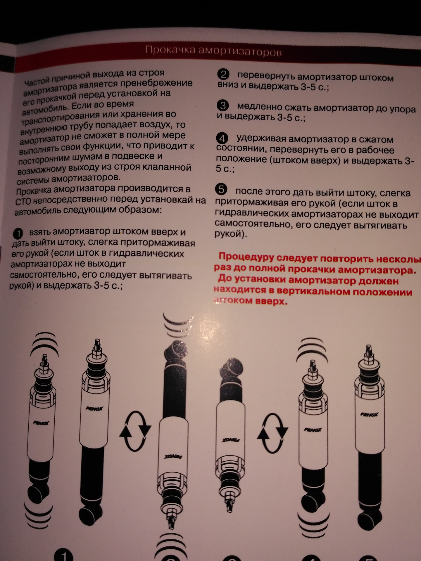 Как прокачать амортизатор перед установкой на автомобиль. Прокачать амортизатор перед установкой. Прокачивание амортизаторов перед установкой. Прокачка газомасляных амортизаторов перед установкой. Прокачивать новые амортизаторы перед установкой.