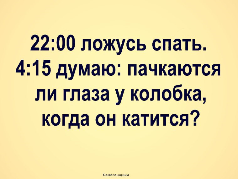 Как выглядят глаза у колобка Не теряем оптимизм. - DRIVE2