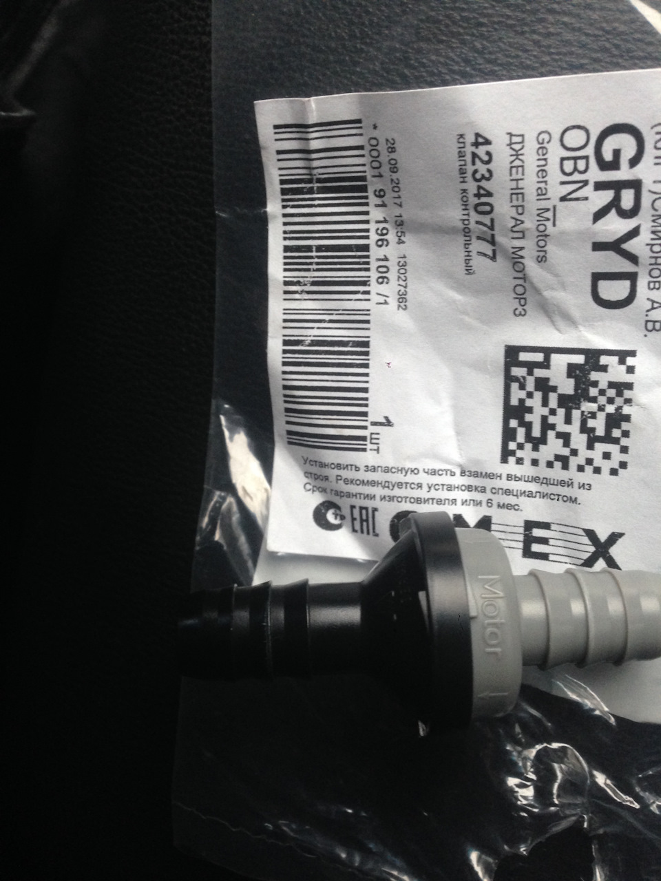 42340777 Клапан вакуумного усилителя GM | Запчасти на DRIVE2