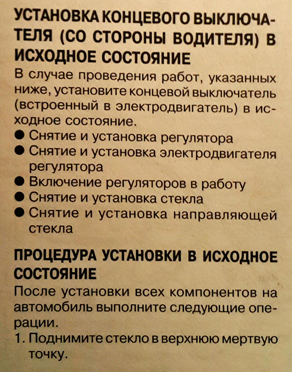 Калибровка концевого выключателя стеклоподъемника — Nissan Tino, 2 л, 2000  года | электроника | DRIVE2