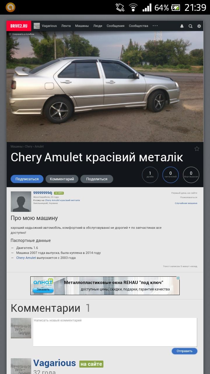 Двойник… — Chery Amulet, 1,6 л, 2007 года | прикол | DRIVE2