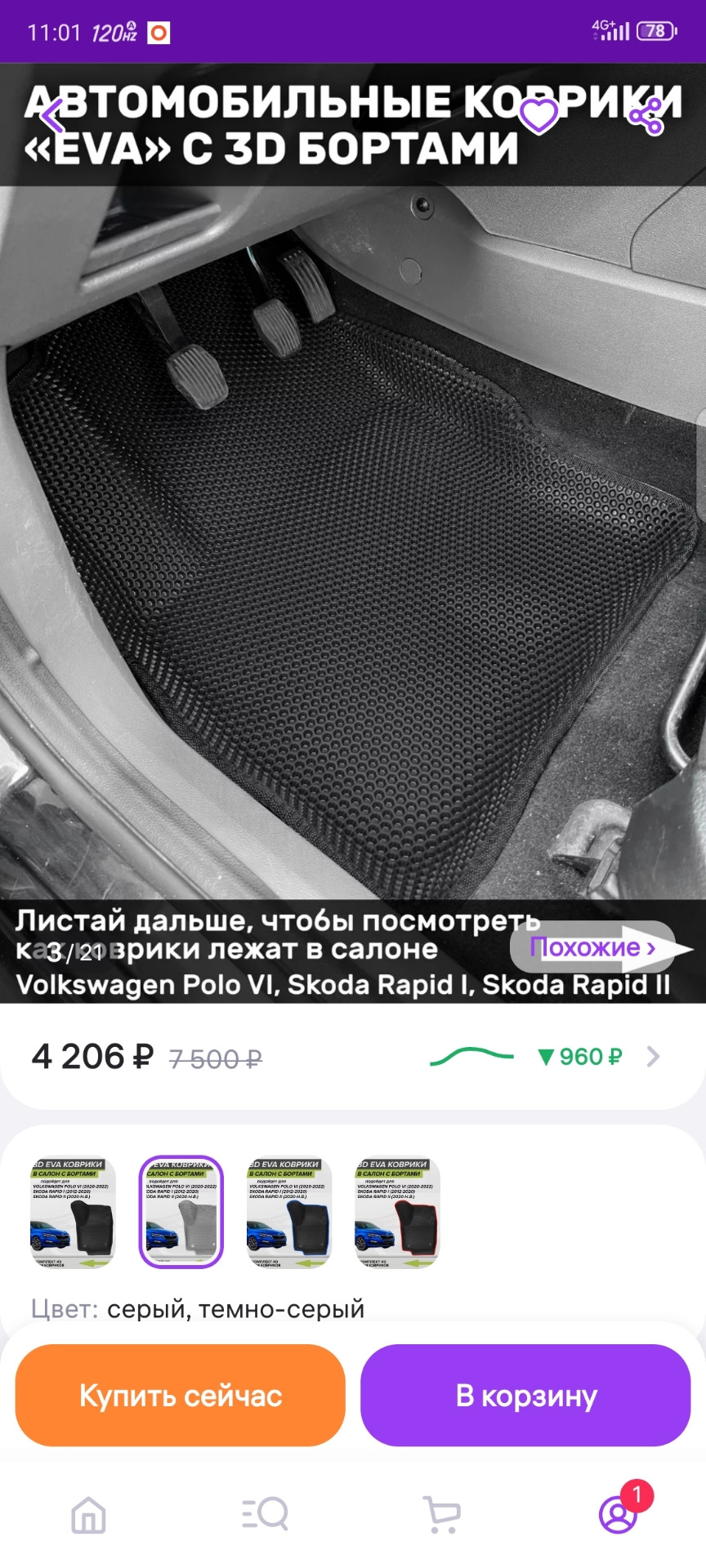 И снова коврики) — Skoda Rapid (1G), 1,6 л, 2017 года | аксессуары | DRIVE2
