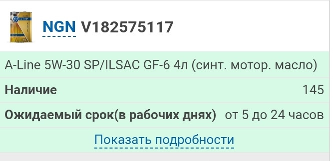 V182575117 Синтетическое моторное масло 5W30, 4 литра NGN | Запчасти на ...