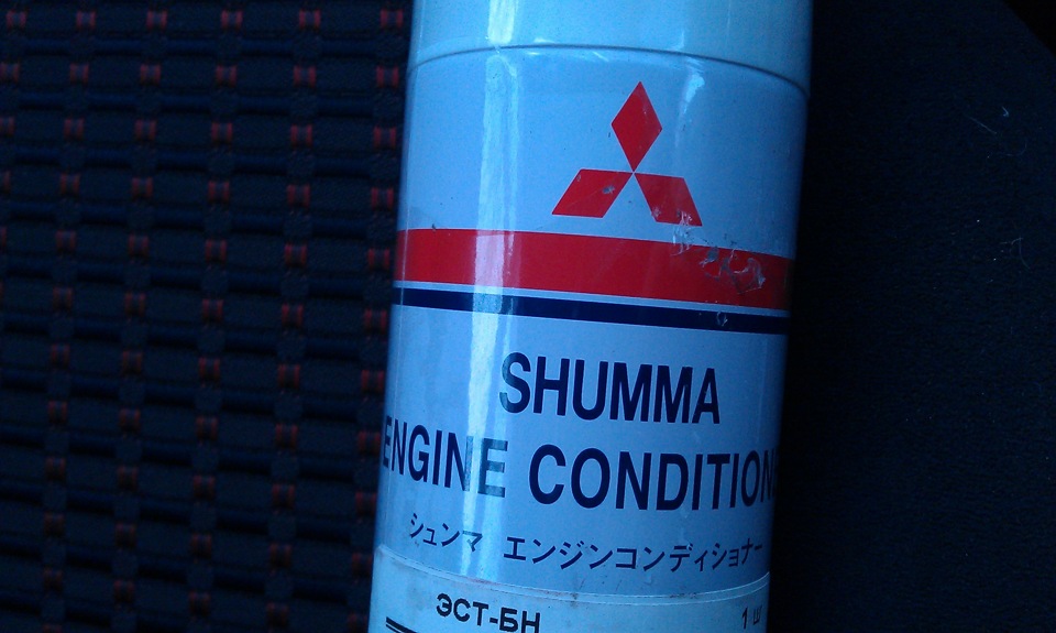 Очиститель mitsubishi. Shumma ex engine Conditioner. Шума очиститель Мицубиси. Митсубиси шума артикул. Химии Shumma.