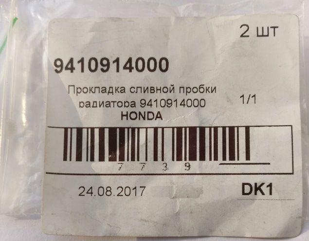 9410914000 Шайба сливной пробки Honda | Запчасти на DRIVE2