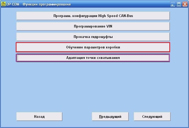 Адаптация робота опель астра h