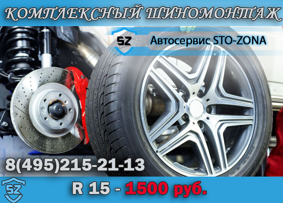 Шиномонтаж в Перово (ВАО) — STO-Zona на DRIVE2