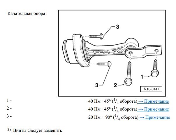 A4 крепление двигателя. момент затяжки подушки двигателя логан 1. момент затяжки болт шруса volvo s60. Golf 4 момент затяжки опоры двигателя. затяжка опор двигателя.