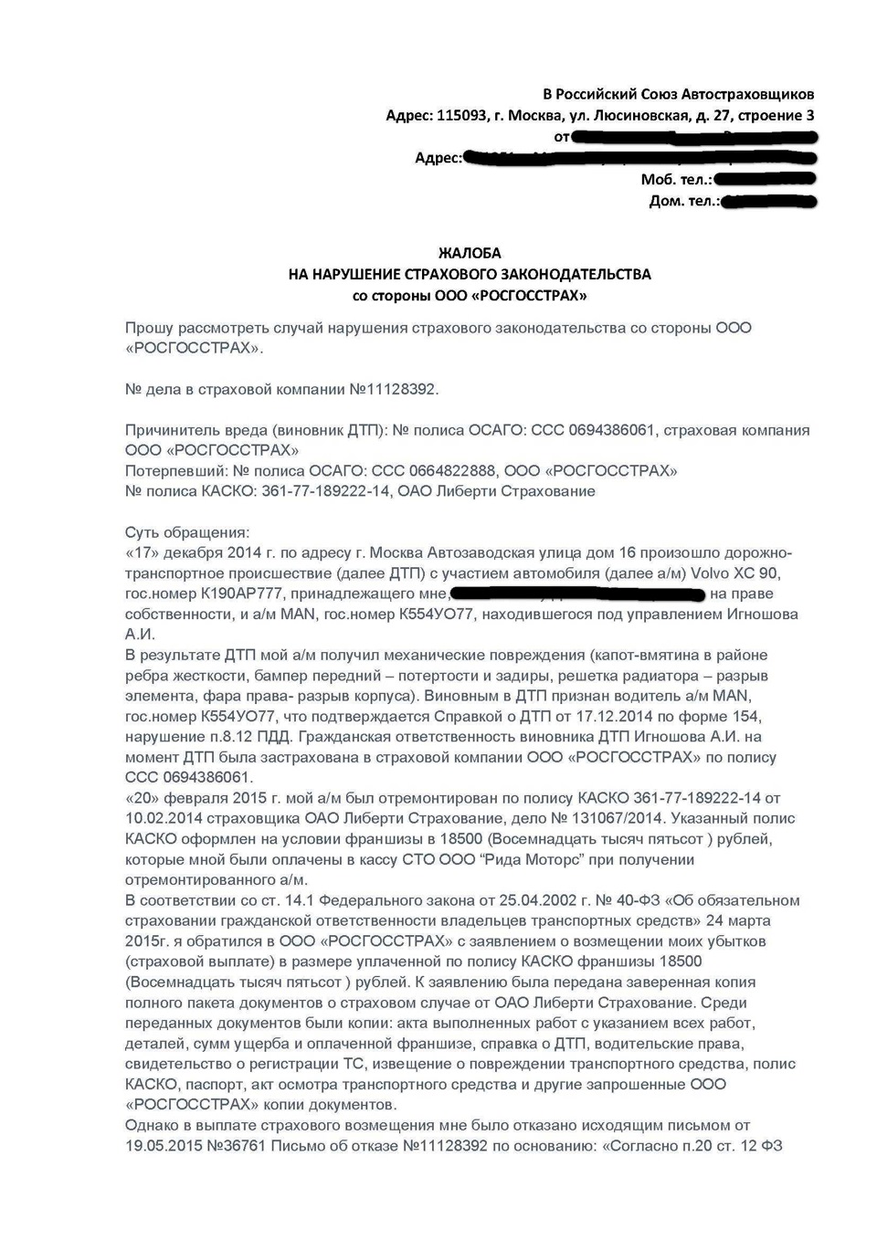 Сказ о борьбе со страховой компанией :) — Volvo XC90 (1G), 2,5 л, 2010 года  | ДТП | DRIVE2