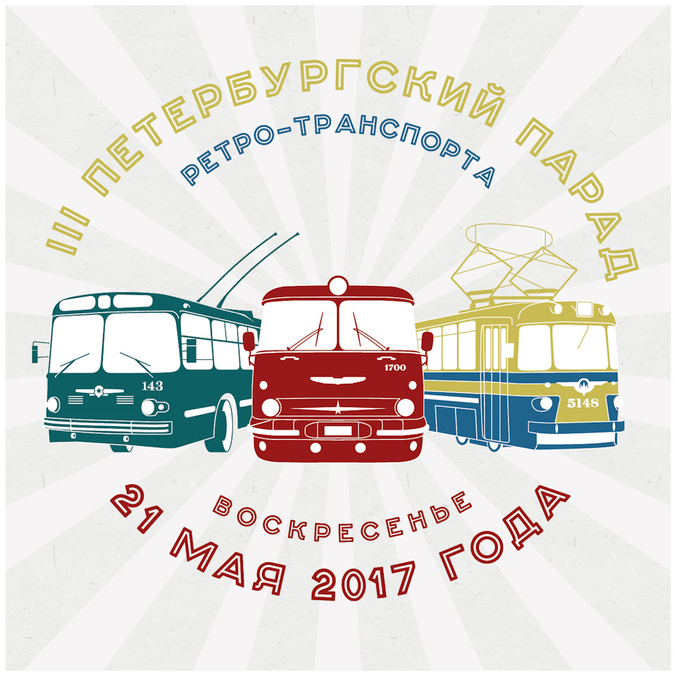 Приглашаем на III Петербургский парад ретро-транспорта 21 мая — DRIVE2