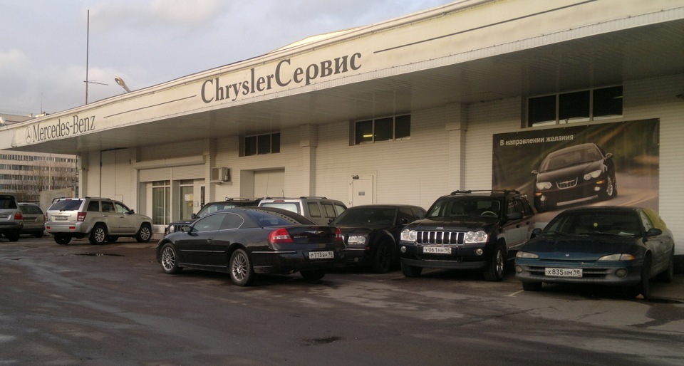 Крайслер сервис санкт-петербург 2. Обслуживание крайслер. Спада машина. Обслуживание крайслер. Автосервис крайслер.