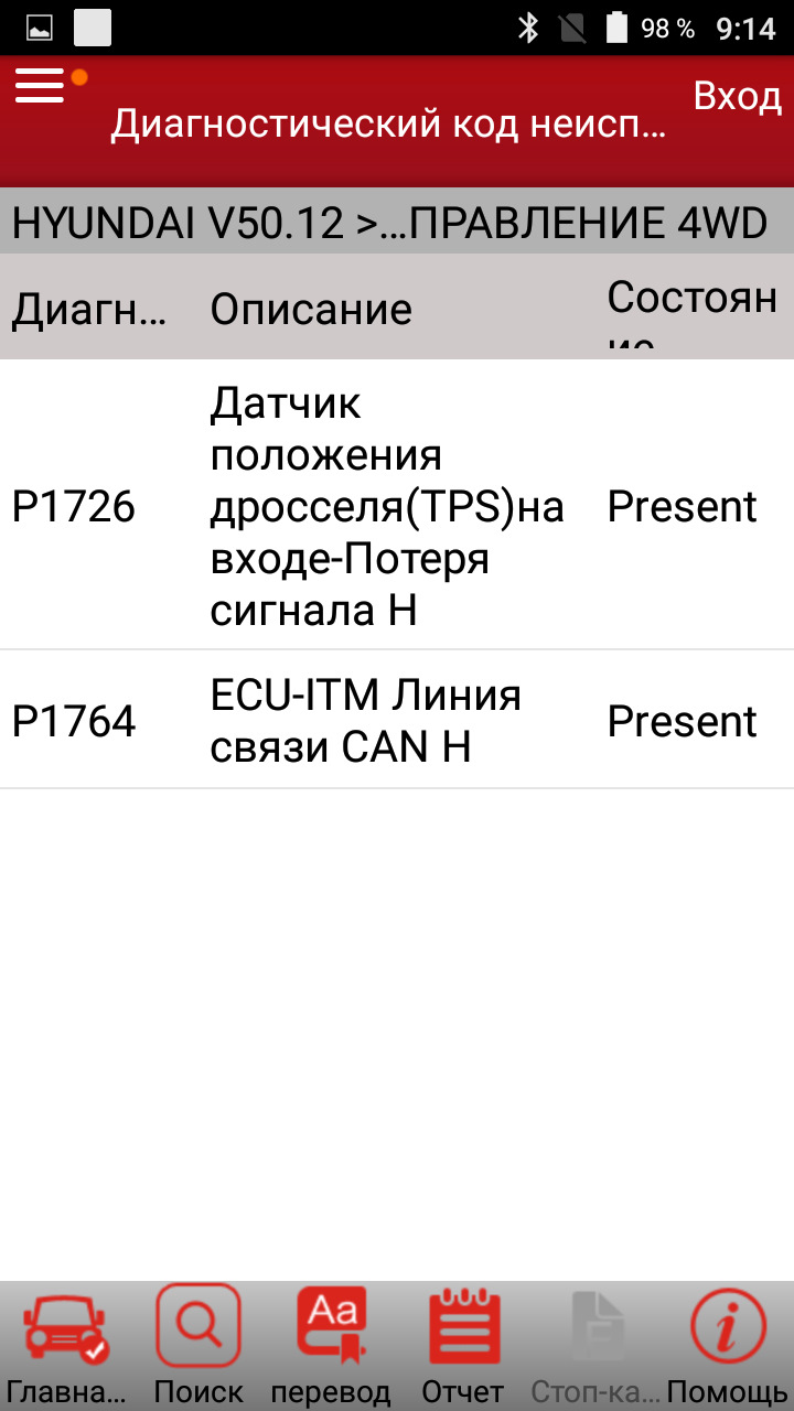 Диагностический сканер Launch EasyDiag — Hyundai Tucson (JM), 2,7 л ...