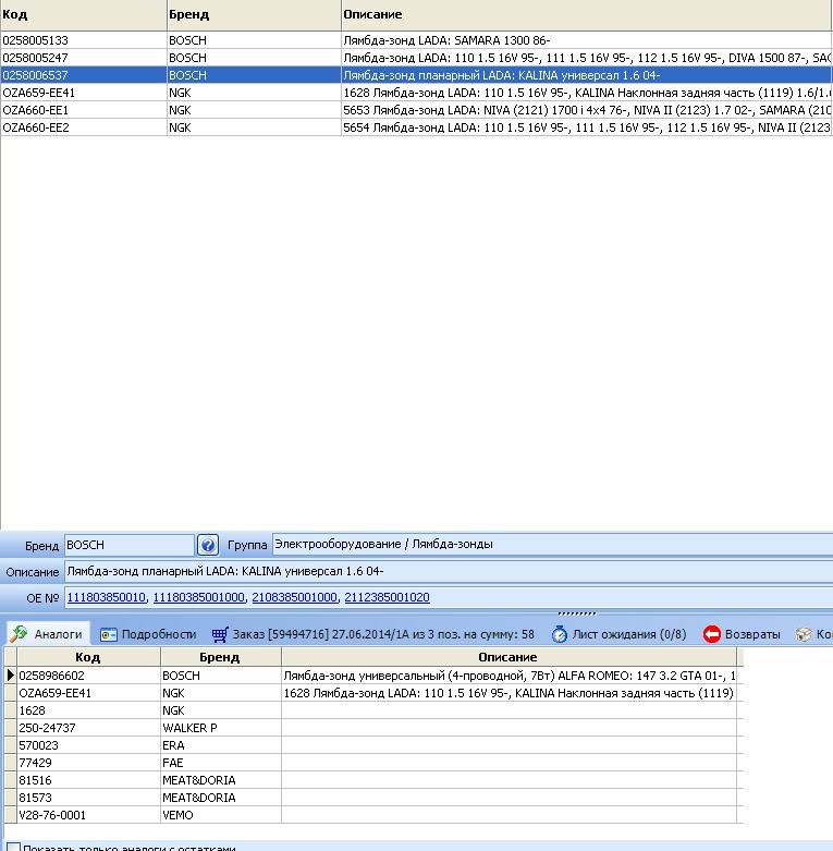 11180385001000 Датчик концентрации кислорода в сборе LADA | Запчасти на ...