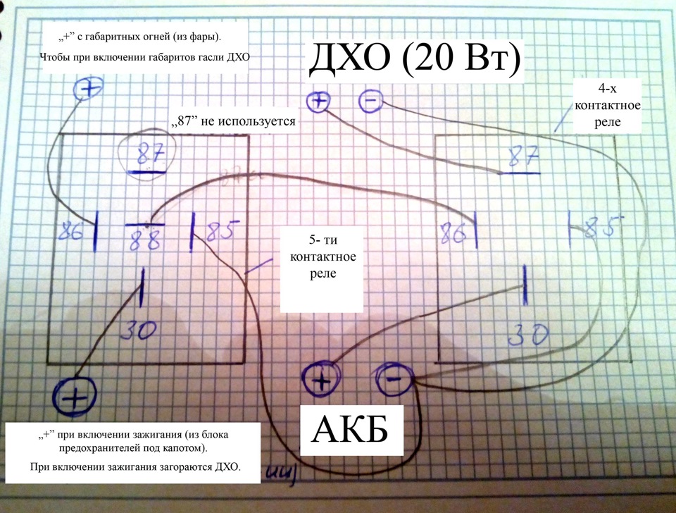 Схема подключения ходовых огней через реле 5 контактное