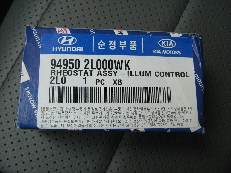Реостат панели приборов — Hyundai i30 (1G), 1,6 л, 2011 года | тюнинг ...