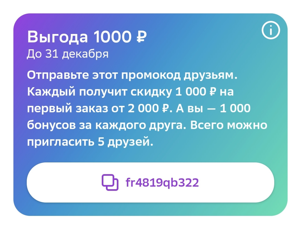 Мегамаркет 1000 от 2500. Купоны мегамаркет.