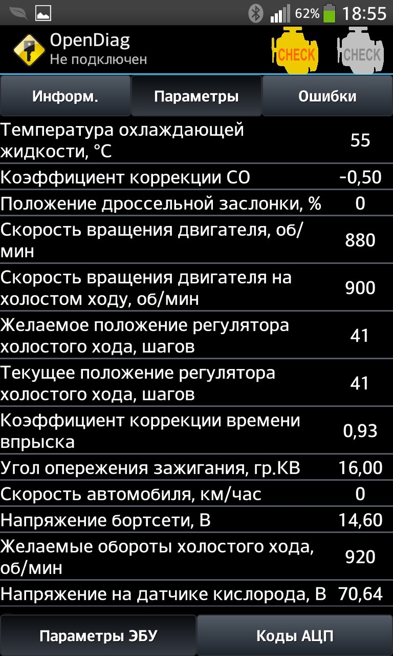 Параметры январь 7.2. Типовые параметры ЭБУ январь 7.2 ВАЗ 2107. Параметры ЭБУ январь 7.2 ВАЗ 2107. OPENDIAG Гранта. Типовые параметры ЭБУ январь 5.1.