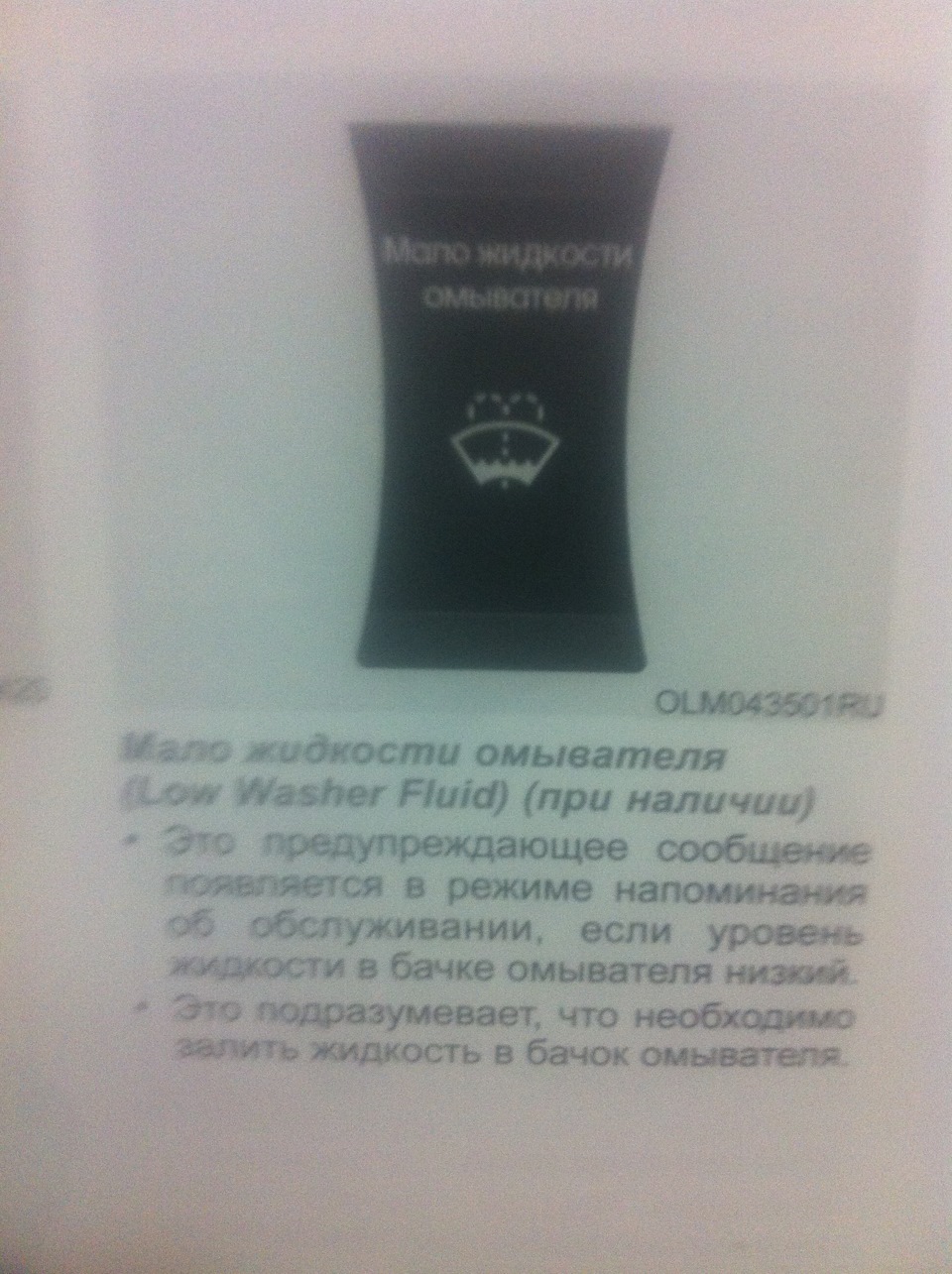 Уровень жидкости в бачке омывателя — Hyundai ix35, 2 л, 2014 года ...