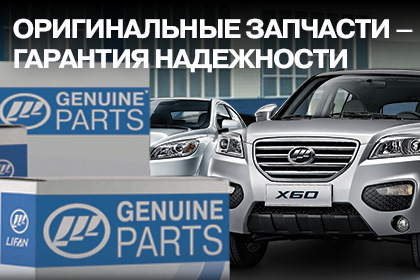 Гарантия лифан