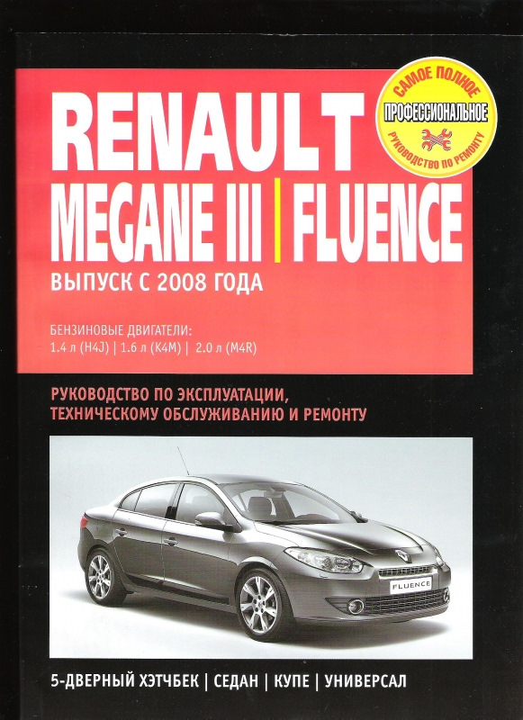 Руководство По Ремонту Эксплуатации И Техническому Обслуживанию Автомобилей Renault Laguna
