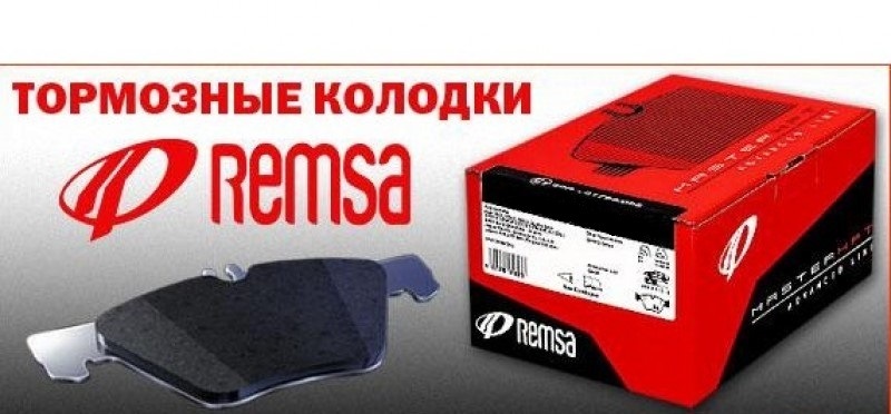 Remsa Колодки 076600 Купить В Спб