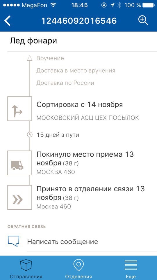 Пришла посылка. Пришла посылка или нет. Можно ли получить посылку другому человеку. Как понять что посылка с алиэкспресс пришла. Трекинг алиэкспресс.