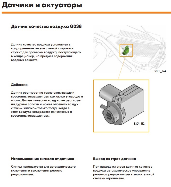 Датчик удара пассат б6