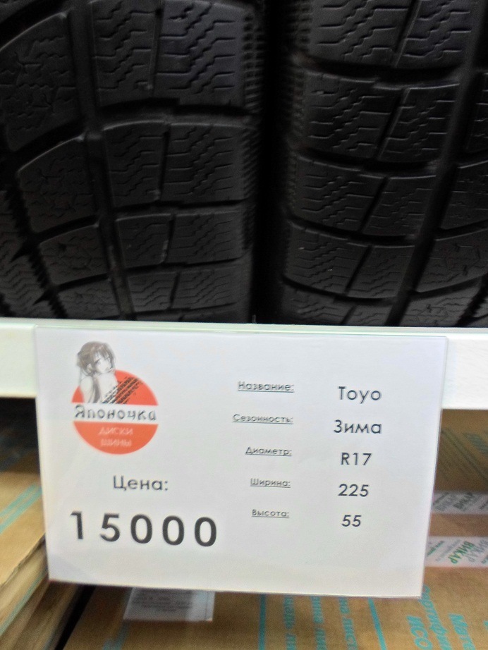 Как новая резина ЗИМА (липучка) Toyo R17 — Японочка на DRIVE2