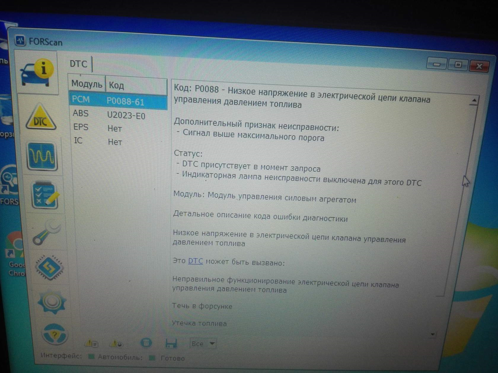Fuel computer data error